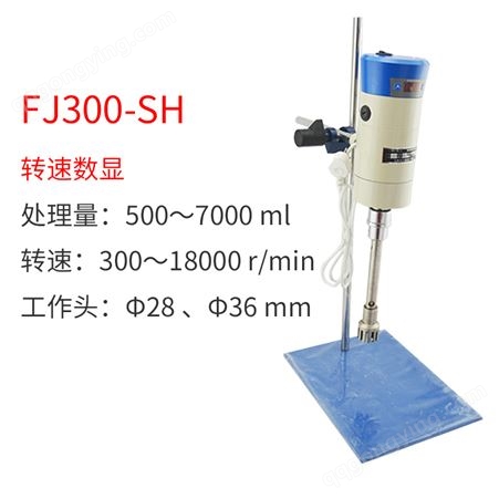 上海标本模型厂数显高速分散均质机乳化机FJ300-SH