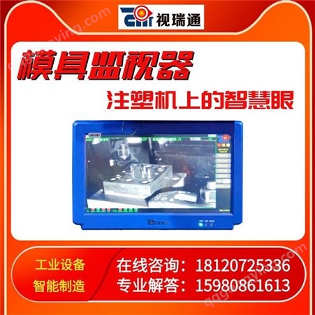 厦门3c电子零件模具保护器厂家 定制模具监视器
