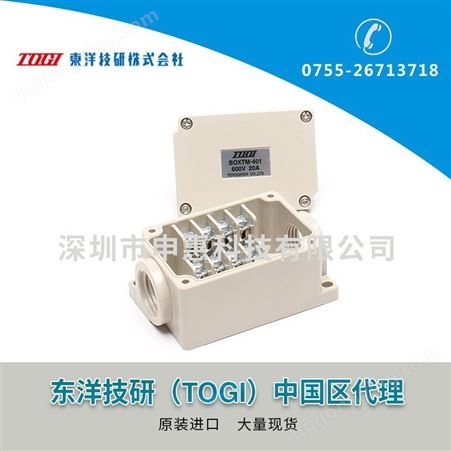 日本TOGI东洋技研防水接线盒BOXTM-401 端子盒