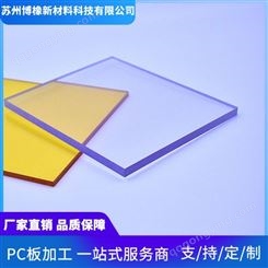 南京高透明PC板雕刻加工博橡新材料