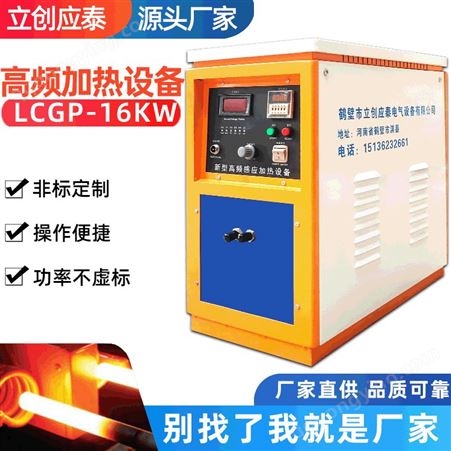 河南高频感应加热器设备价格精选厂家厂区直销