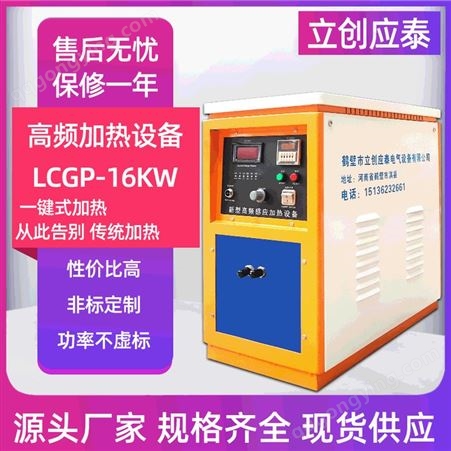 16KW高频炉 IGBT感应加热器 钎焊 淬火 透热 河南高频感应加热器设备厂家厂区直销