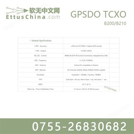软件无线电 时钟源 GPSDO TCXO B210/B200