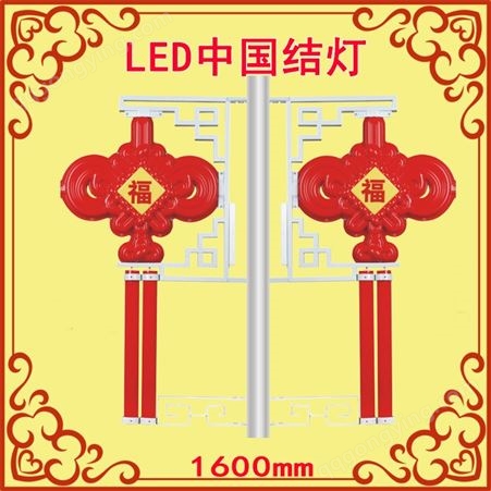 定制新款LED中国结灯-路灯杆造型灯-生产LED中国结灯