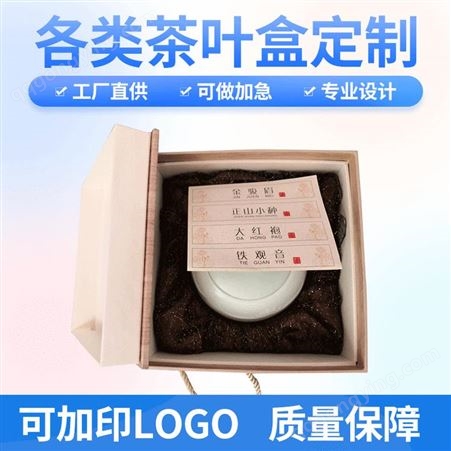 茶包装盒 礼品包装礼盒 可定制LOGO茶叶盒通用茶叶包装盒定制 东丰盛达