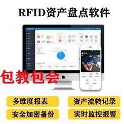 固定资产管理系统 RFID资产清查软件 设备资产移动报警管理软件
