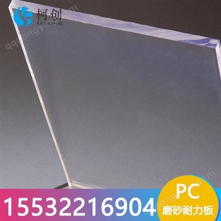 pc磨砂板 聚碳酸酯磨砂板 2.0mm透明磨砂板 乳白透明板 灯箱面板卫浴设施 防紫外线抗老化 