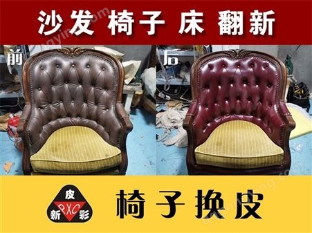 沙发换皮换布 修理翻新 真皮沙发坐垫维修厂家 新彩 c-19