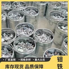 钼铁合金 钼元素加入剂 50~60 桶装 标准含量 全国发货 批发零售