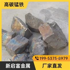 高碳锰铁65锰 铁金属冶炼脱氧用 生产中低碳锰 铁 标块FeMn68C7.0