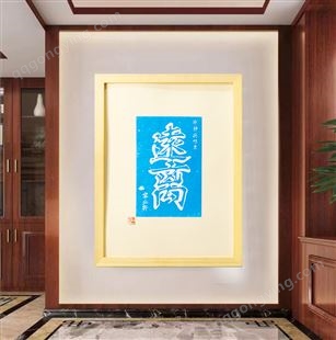蓝底白字传统古典手绘书房装饰画 新中式铝合金外框美观家居挂画