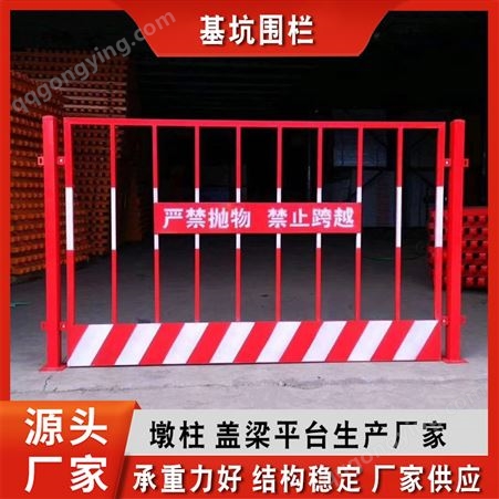 领硕 基坑护栏 工地建筑工程临边防护栏 临时市政可移动警示围栏