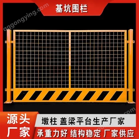 基坑围栏 建筑工地警示护栏网 竖管临边防护栅栏 定制领硕