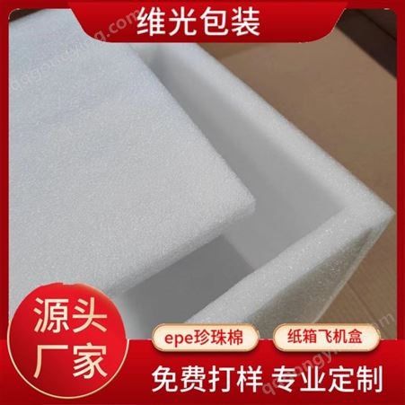 湖 北维光包装防摔泡沫棉包装卷 功能内层包装 各种尺寸厚度