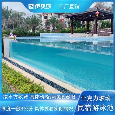 湖南岳阳透明泳池，钢化玻璃池.网红游泳池伊贝莎