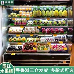 冰达仕 水果保鲜柜 超市风幕柜蔬菜冷藏展示柜 商用冷柜