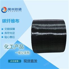 碳纤维布一级加固补强 加固碳布混凝土增强碳纤编织布