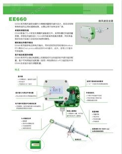 大量供应奥地利E+E风速仪EE660-V7XCXDD/M