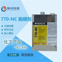 汉高770-NC脱模剂 水溶性低气味 玻璃钢模具制品洁具卫浴离型剂