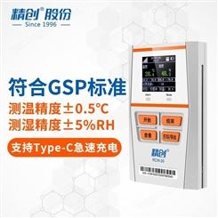 精创RCW-20温湿度计温湿度远程监测冷库冷链保温箱短信APP报警