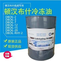 顿汉冷冻油DB冷冻机油7号油DBOIL-7号压缩机油