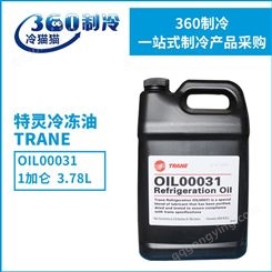 原装TRANE特灵OIL00031 1加仑冷冻油压缩机油润滑油压缩机专用润滑油