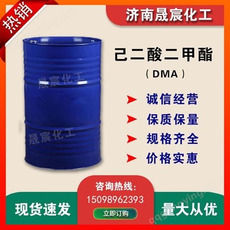 己二酸二甲酯 DMA增塑剂工业级高含量高沸点溶剂