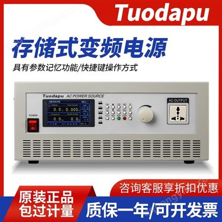 Tuodapu变频稳压电源350W 500W 1KVA 2KW 3KW5KW10KW单相交流电源