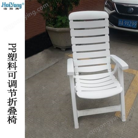 海阳牌art2318户外加厚PP塑料休闲椅 折叠椅 私家花园扶手椅