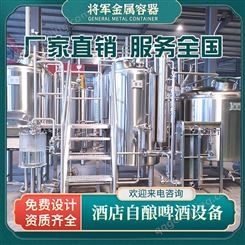 将军金属 酿酒设备生产定做啤酒发酵罐1000L