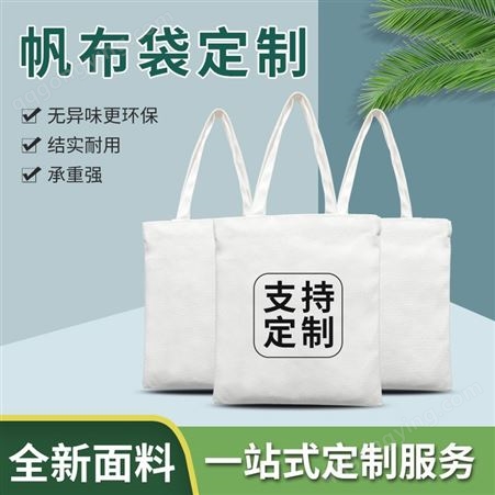 空白手提帆布袋定制LOGO活动宣传可印手绘棉布包帆布购物袋批发