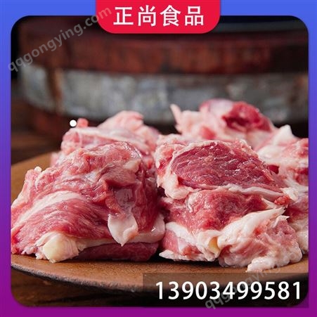 正尚食品 冷羊肉 工厂排酸 火锅冷冻食材 冰鲜嫩肉