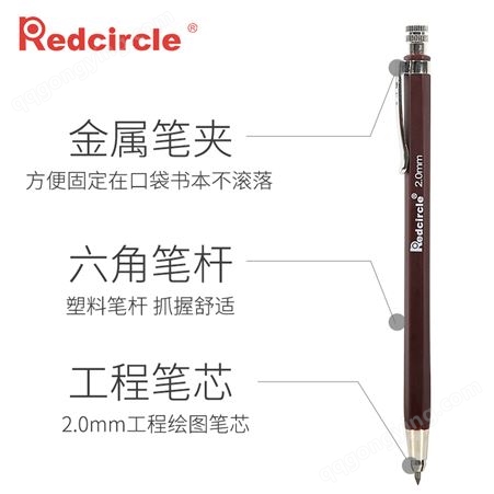 国产REDCIRCLE/红环2.0mm自动铅笔工程笔动漫设计制图绘图书写自