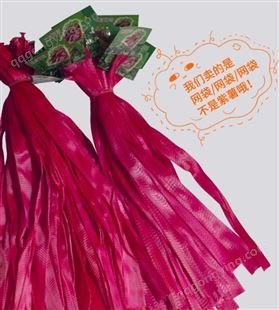 袋子装紫地瓜的网袋红薯尼龙包装芋头水果红芋果蔬尼龙加密网兜