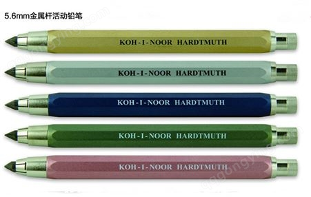 捷克KOH-I-NOOR酷喜乐5340 5.6mm 工程笔 活动铅 自动铅笔 绘图笔