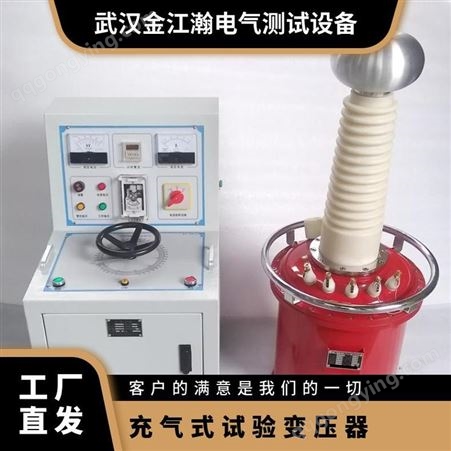 充气式试验变压器 YDQ-5/50工频耐压试验装置 金江瀚电气