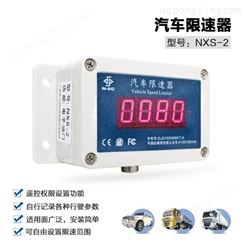 九芯-NXS-2-阜阳汽车限速报警器销售