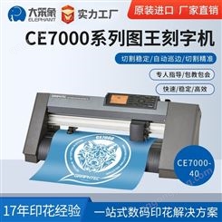日图刻字机CE7000-40红外线自动巡边图王GRAPHTEC刻字机