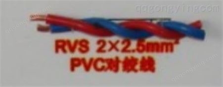 广东电缆厂 厂家直营双绞线 RVS电线两芯阻燃2*1.5平方消防线花线