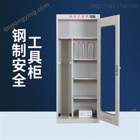 电力安全工具柜 高压配电房定制加厚 智能恒温除湿柜