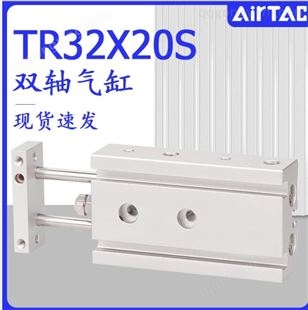 AirTac亚德客小型气动大推力双轴双杆气缸TR32系TR32X20S气动元件
