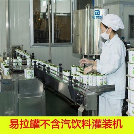 凉茶饮料灌装生产线 易拉罐饮料灌装机包装设备 骏科机械