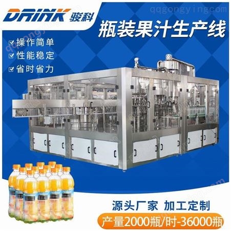 全自动小型饮料生产设备 果汁饮料灌装机 骏科机械