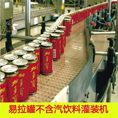 凉茶饮料灌装生产线 易拉罐饮料灌装机包装设备 骏科机械