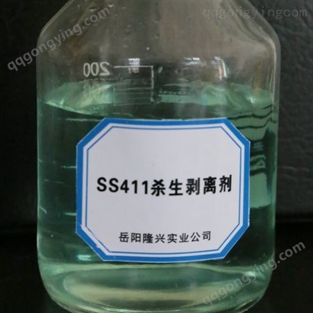 杀菌剥离剂SS411