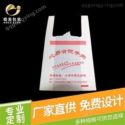 北京订做外卖打包袋 外卖食品包装袋 零食外卖方便袋