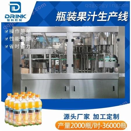 全套果汁饮料生产设备 瓶装饮料生产线 骏科机械