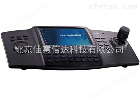 供应海康威视原装DS-1100K网络控制键盘