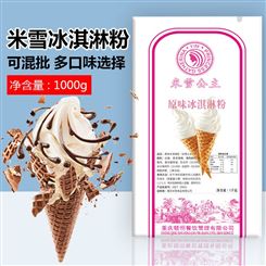 商用软冰淇淋粉价格 重庆奶茶原料厂家 顿恒餐饮